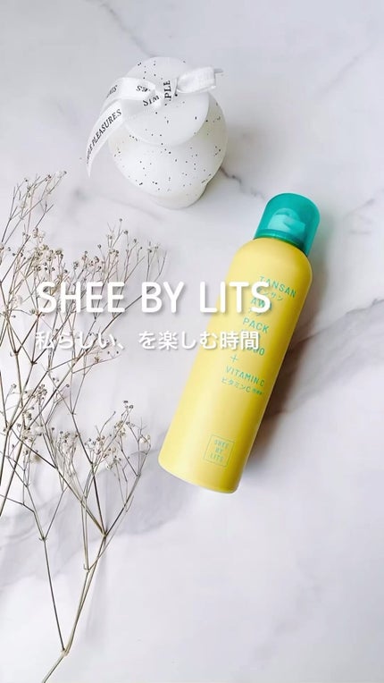 SHEE BY LITS 炭酸美容パック/リッツ/洗い流すパック・マスクの人気ショート動画