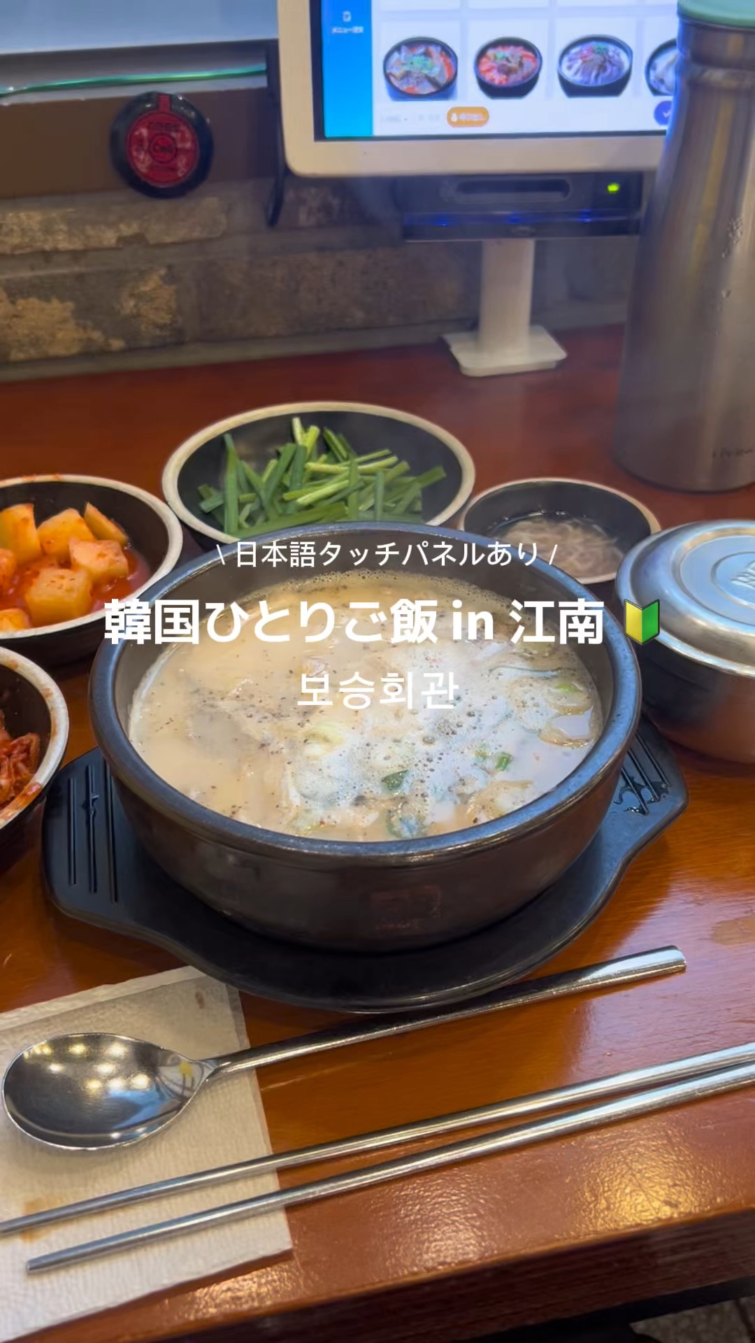 江南で美容施術後1人ごはん🍚入りやすいしおすすめだよ！

#江南#韓国#韓国アイシャドウ #韓国コスメ #美肌#美容施術