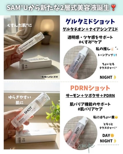 シナジーショットエディション/SAM'U/スキンケアキットを使ったクチコミ(2枚目)