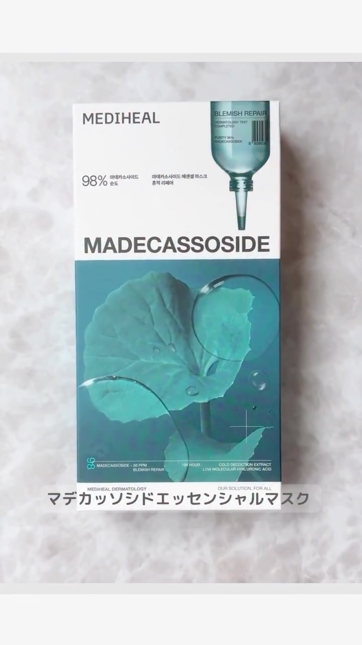 マデカッソシド エッセンシャルマスク/MEDIHEAL/シートマスク・パックの人気ショート動画