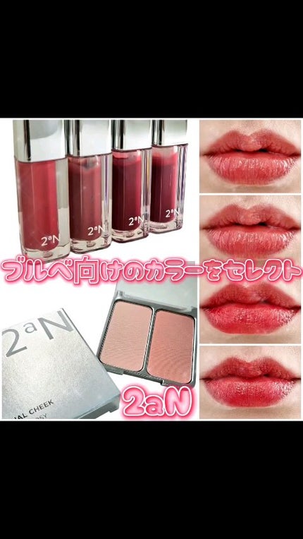 デューグローイーティント/2aN/リップティントの人気ショート動画