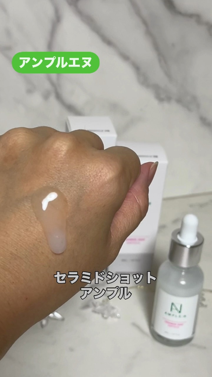 セラミドショットクリーム/AMPLE:N/フェイスクリームの動画クチコミ5つ目