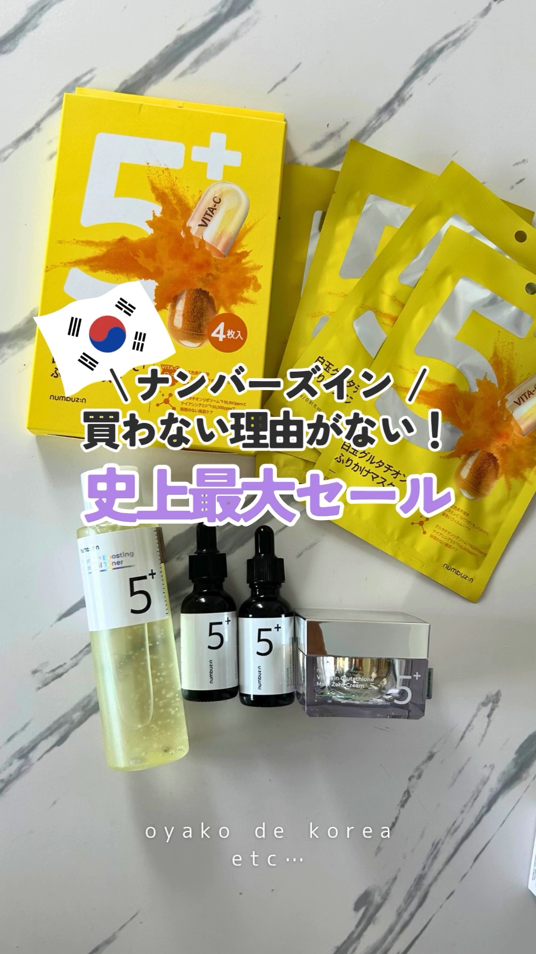 5番 白玉グルタチオンCエッセンシャルトナー/numbuzin/化粧水の人気ショート動画