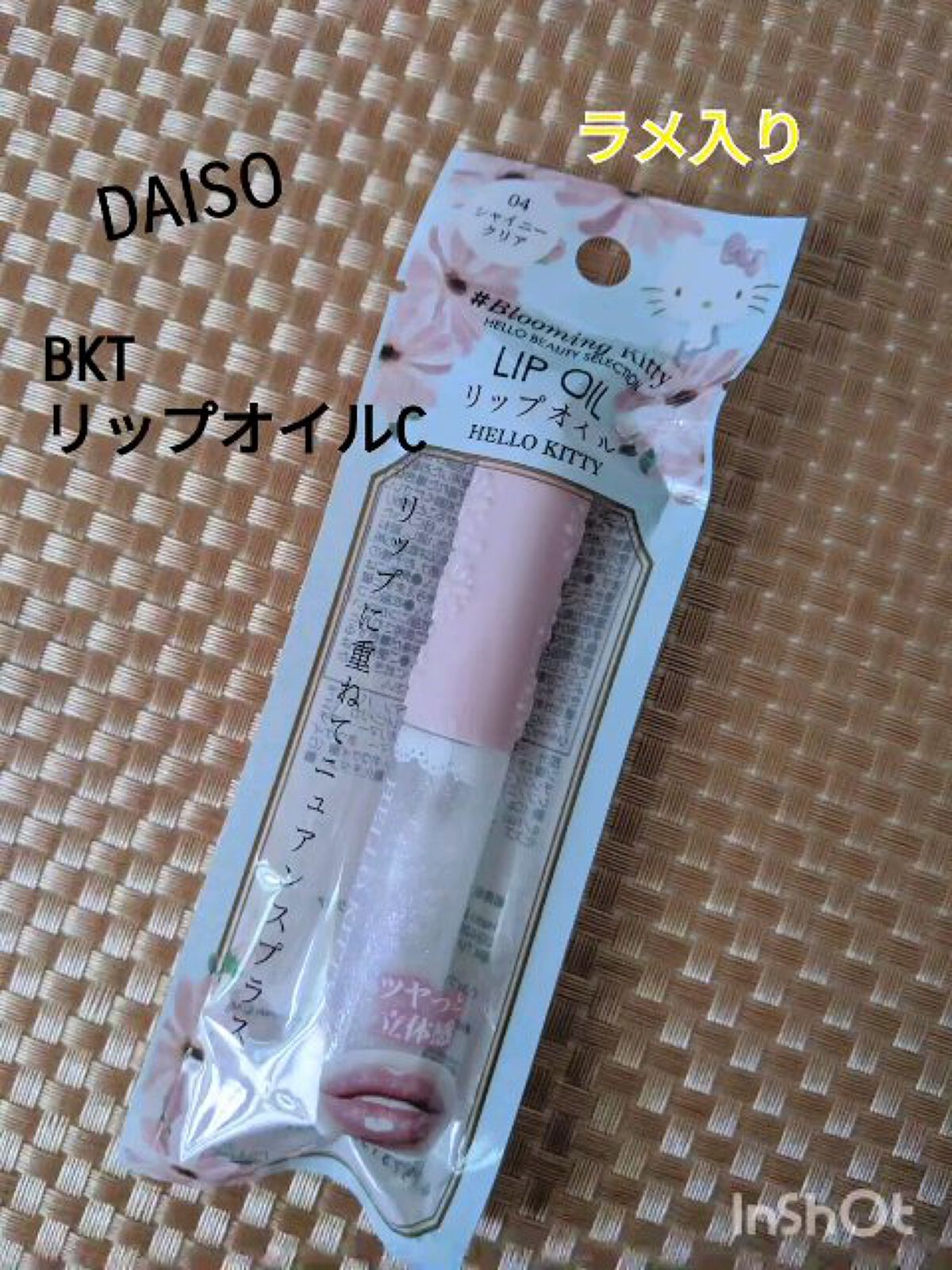 BKT リップオイルC/DAISO/リップケアを使ったクチコミ（1枚目）