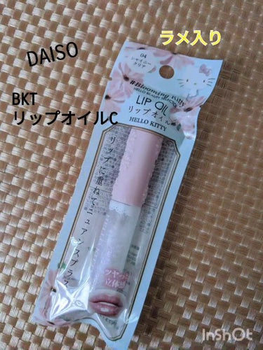 BKT リップオイルC/DAISO/リップケア・リップクリームを使ったクチコミ（1枚目）