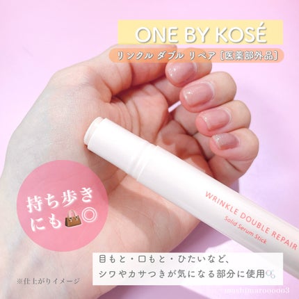リンクル ダブル リペア/ONE BY KOSE/美容液の動画クチコミ3つ目
