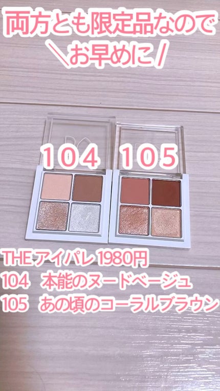 THE アイパレR/b idol/アイシャドウパレットの人気ショート動画