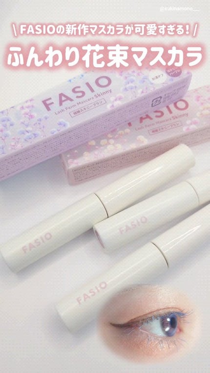 まつパ級 フィルム マスカラ (極細)/FASIO/マスカラの人気ショート動画