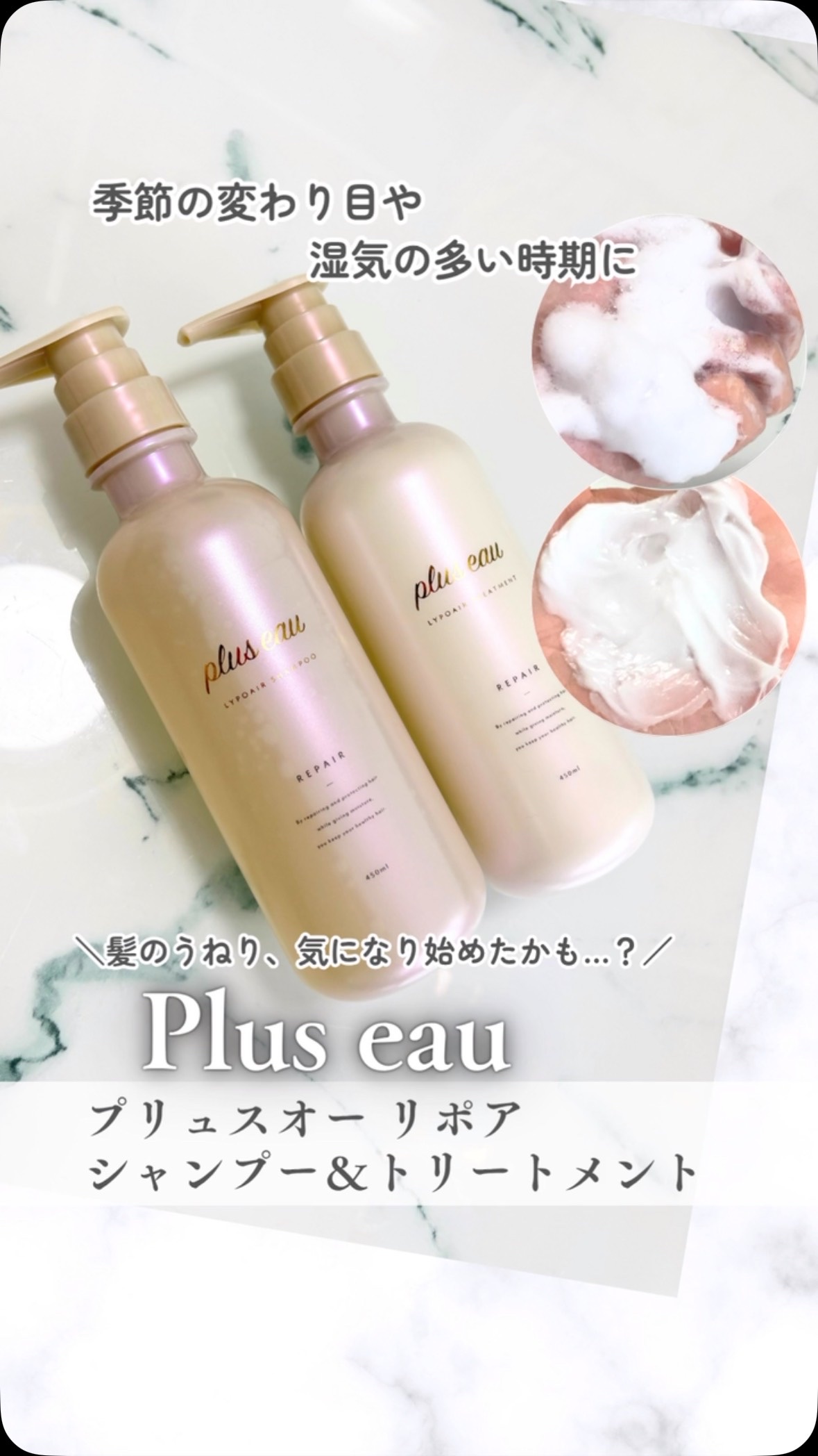 リポアシャンプー/リポアトリートメント/plus eau/市販シャンプーの人気ショート動画