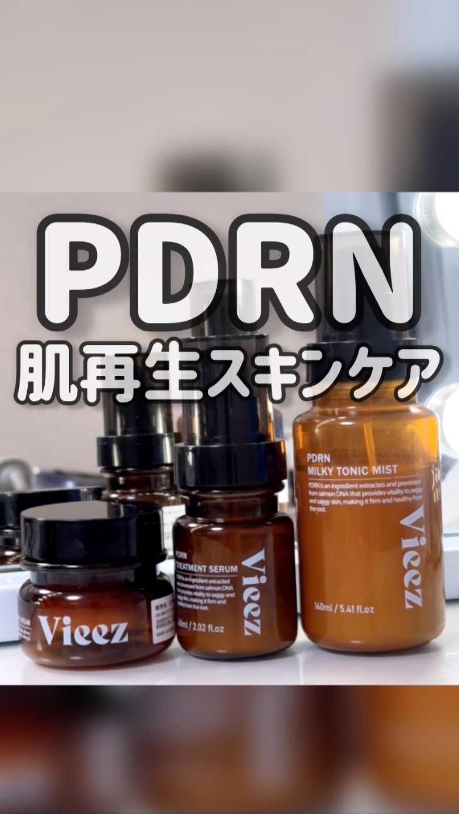 ミルキートニックミスト/Vieez/ミスト状化粧水を使ったクチコミ（1枚目）