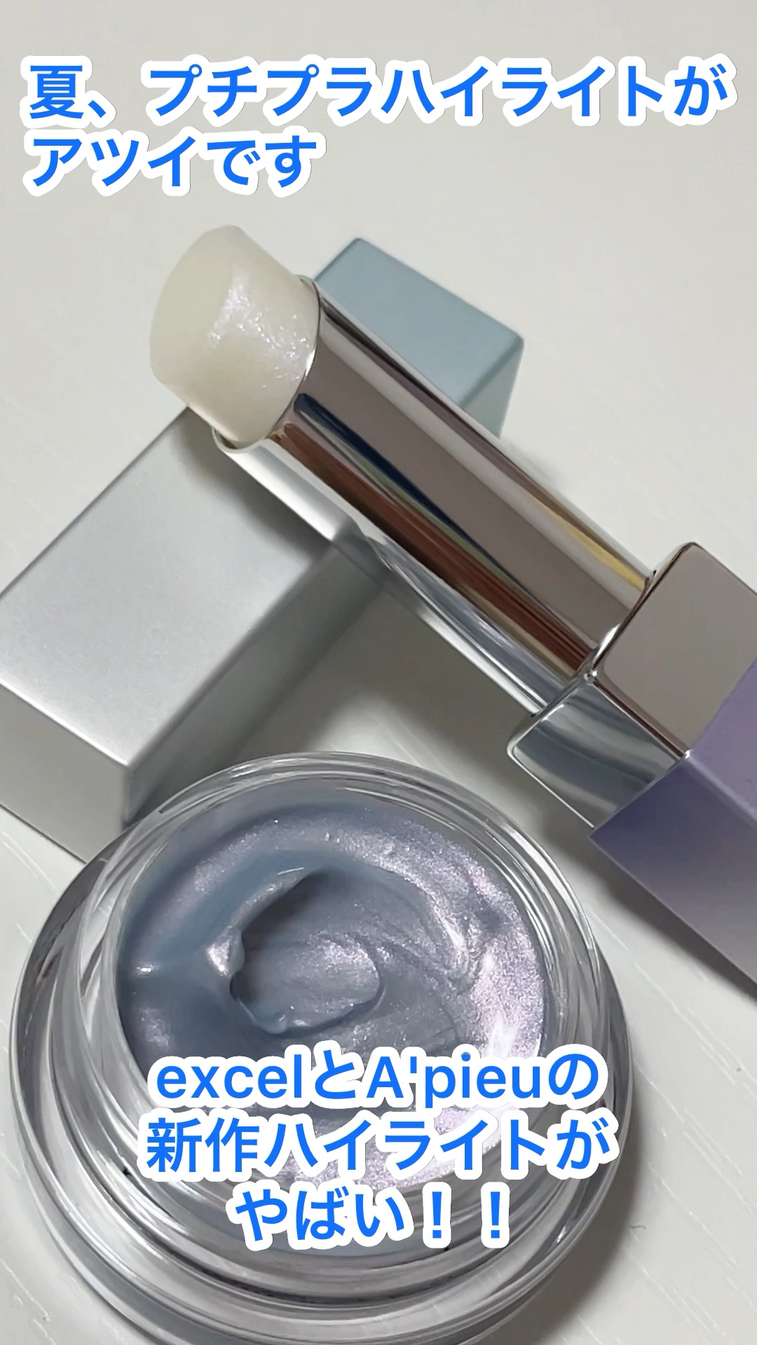 グロウプリズム/excel/スティックハイライトを使ったクチコミ（1枚目）