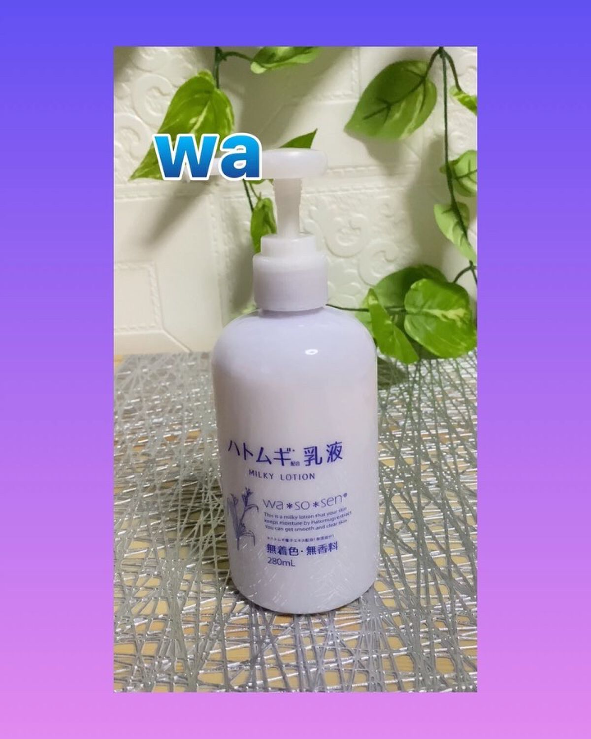 ハトムギ乳液/wa*so*sen/乳液の動画クチコミ3つ目