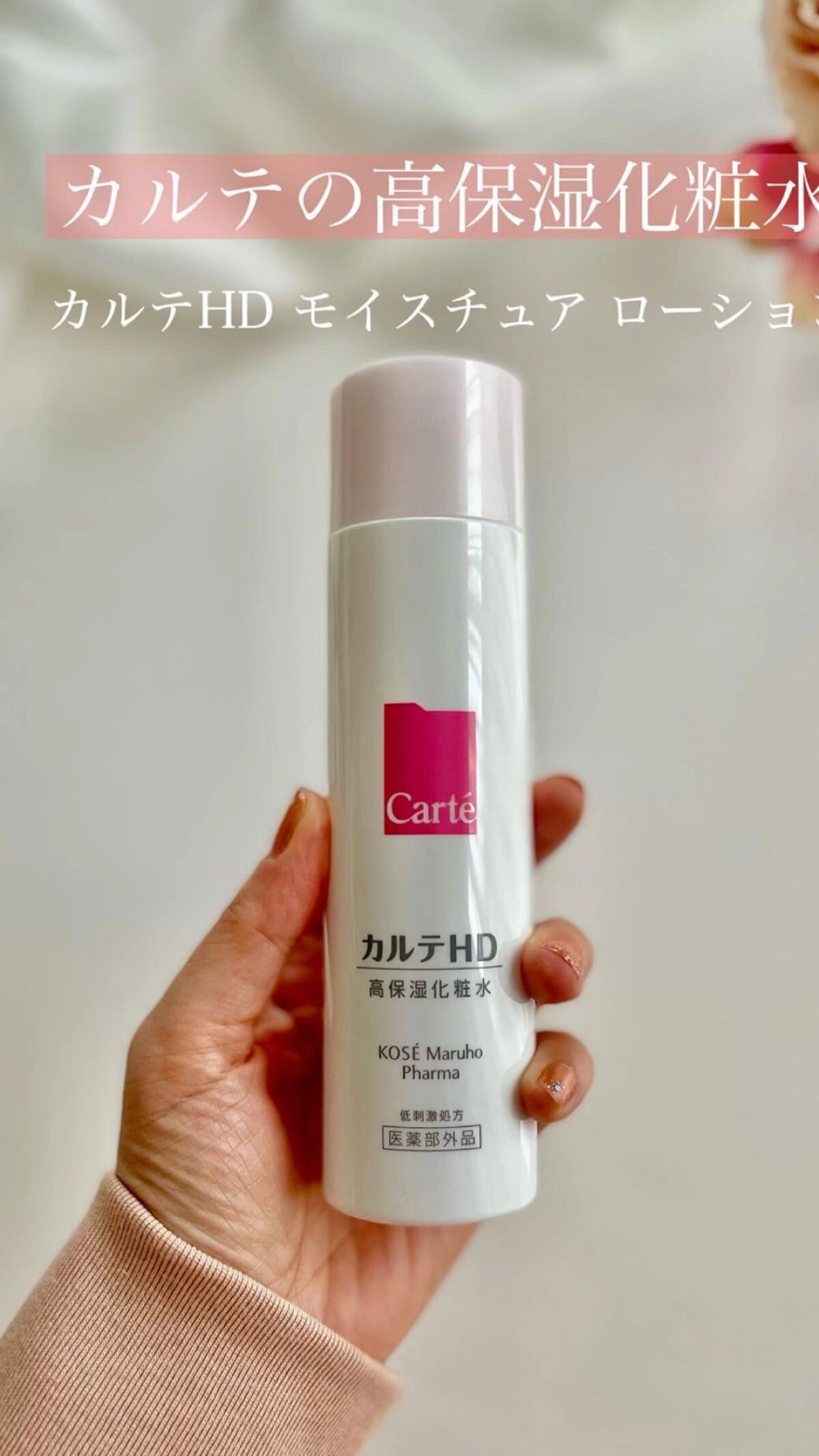 モイスチュア ローション/カルテHD/化粧水を使ったクチコミ（1枚目）