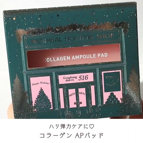 コラーゲン APパッド/MEDIHEAL/トナーパッドを使ったクチコミ（2枚目）