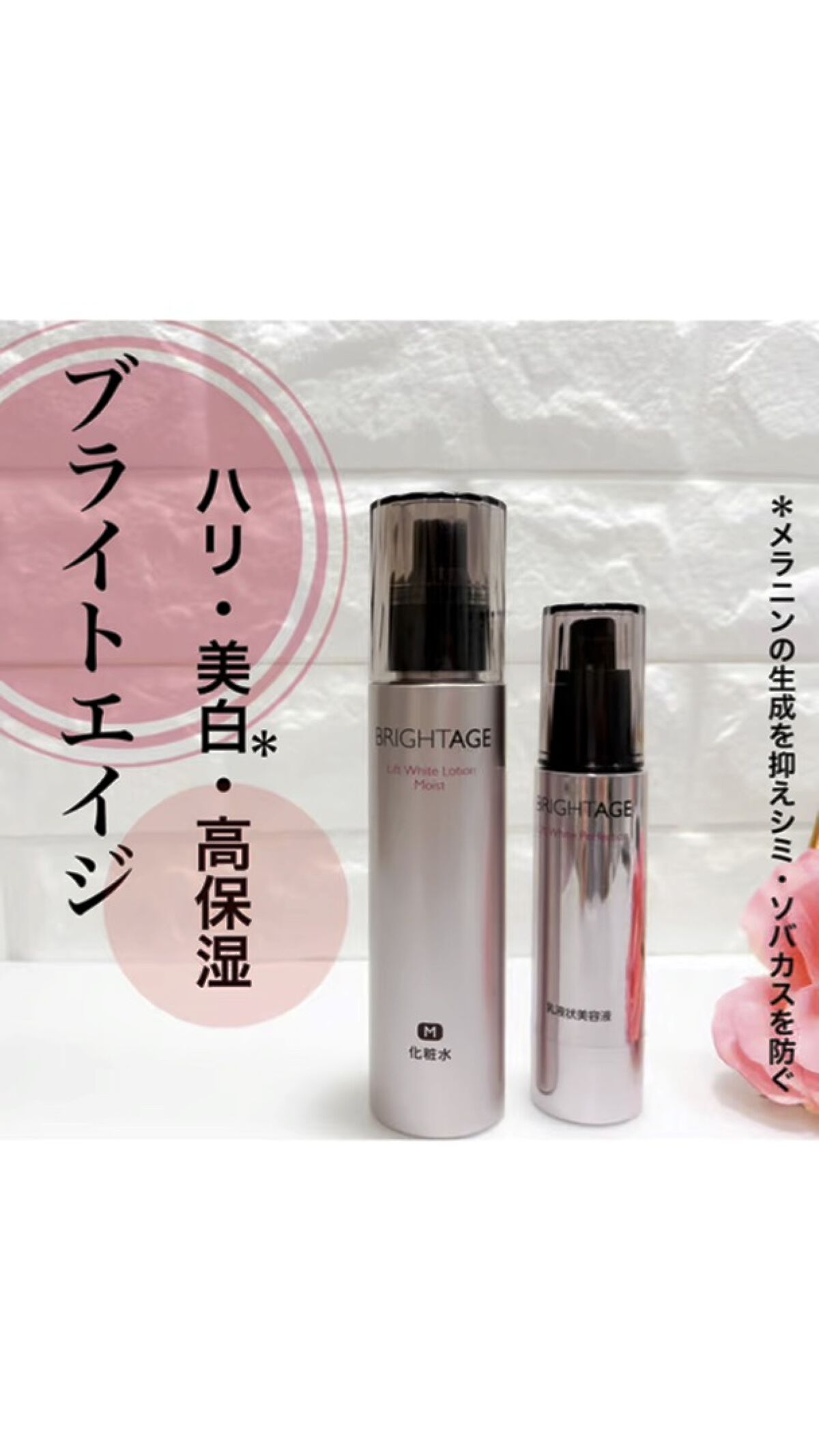 リフトホワイト パーフェクション/BRIGHTAGE/美容液の人気ショート動画