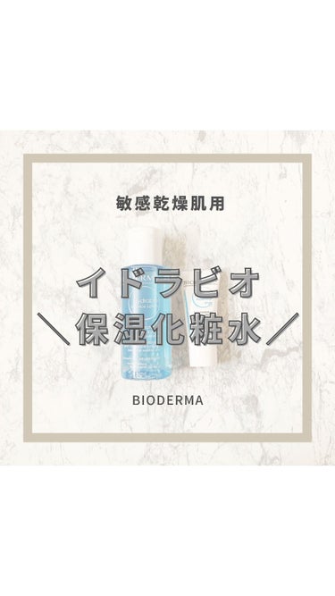 敏感乾燥肌用
BIODERMA
＼イドラビオシリーズ／
⁡
使わせて頂きました☺️
⁡
⁡
最近急に寒くなりましたね🍂
⁡
敏感肌で乾燥しやすい肌なので
このシリーズは
私にあってました🕊𓂃𓈒𓂂
⁡
化