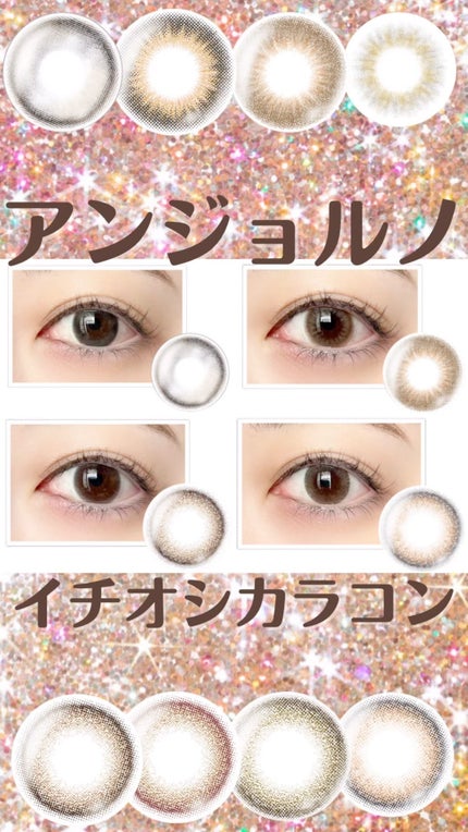 アンジョルノ/en Giorno/カラーコンタクトレンズの人気ショート動画