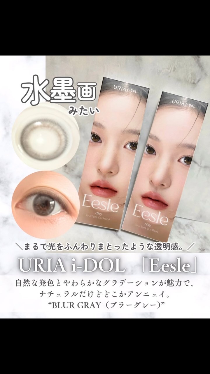 Eesle 1day/URIA i-DOL/ワンデー（１DAY）カラコンの動画クチコミ2つ目