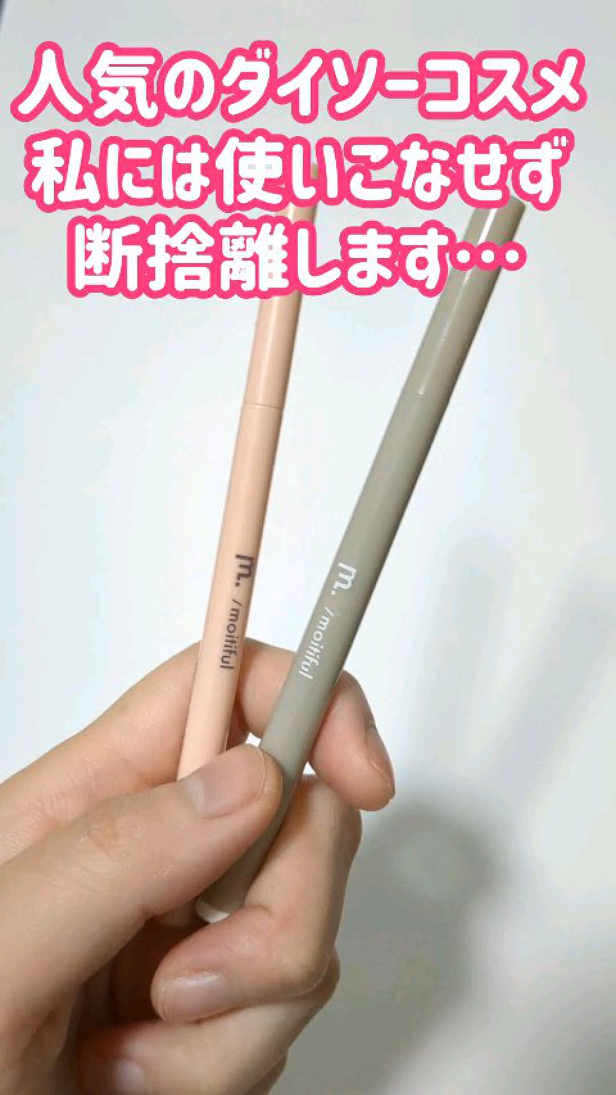 MFL リキッドアイライナー/DAISO/リキッドアイライナーの人気ショート動画