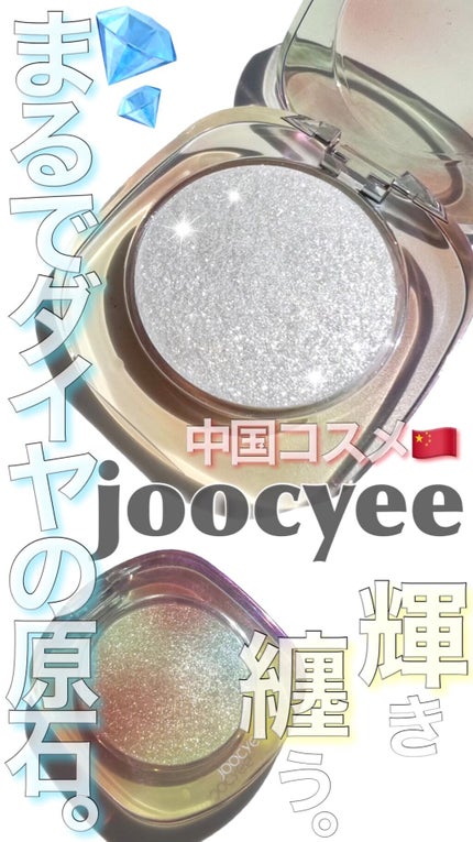 ダイヤモンドシェルハイライト/Joocyee/パウダーハイライトの人気ショート動画