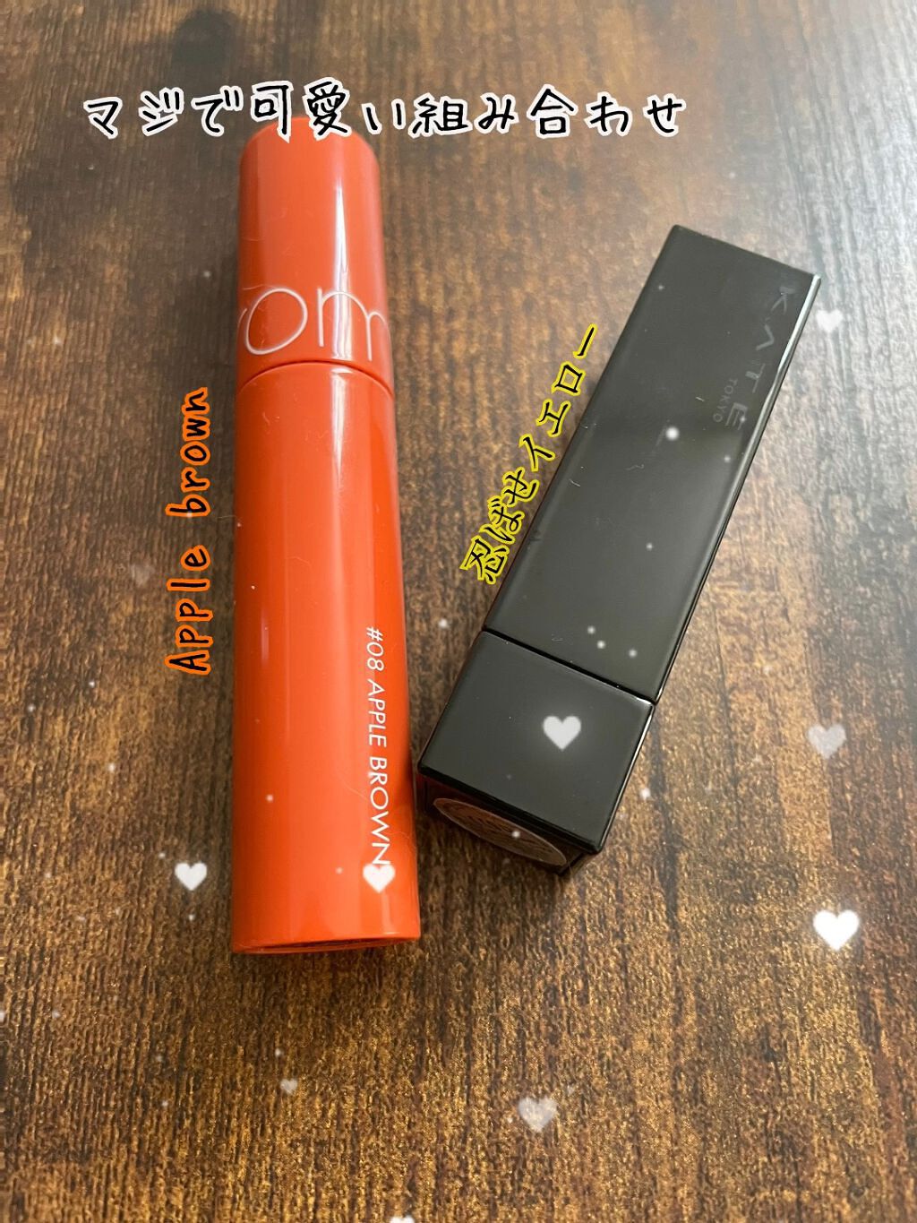 ジューシーラスティングティント/rom&nd/リップティントを使ったクチコミ（1枚目）