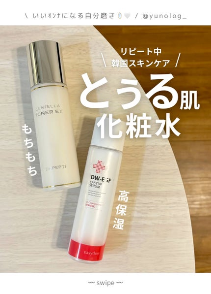 DW-EGFイージーアップセラム/Easydew/化粧水の人気ショート動画
