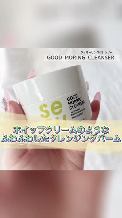 GOOD MORING CLEANSER/simply works/クレンジングバームの人気ショート動画