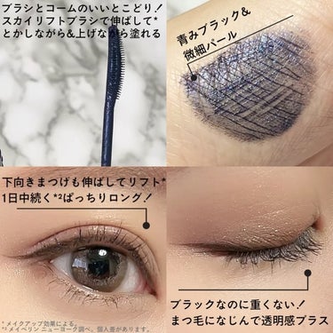 スカイハイ コスミックブラスト/MAYBELLINE NEW YORK/マスカラを使ったクチコミ（3枚目）