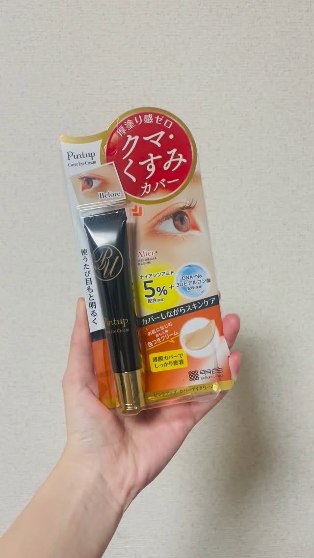 ピントアップ カバーアイクリーム/美顔/化粧下地の動画クチコミ5つ目