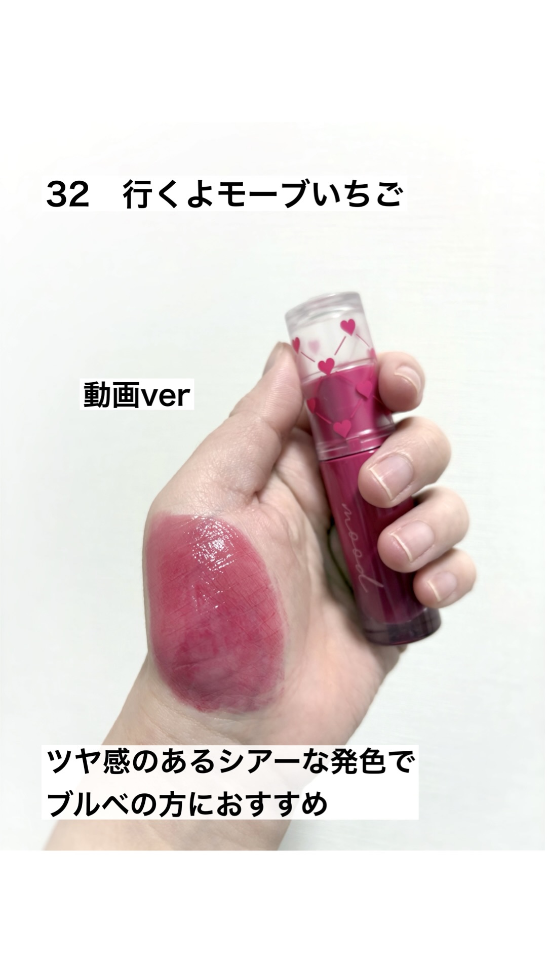 ペリペラ インク ムード グロイ ティント/PERIPERA/リップティントの動画クチコミ1つ目