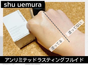 アンリミテッド ラスティング フルイド/shu uemura/リキッドファンデーションを使ったクチコミ（3枚目）