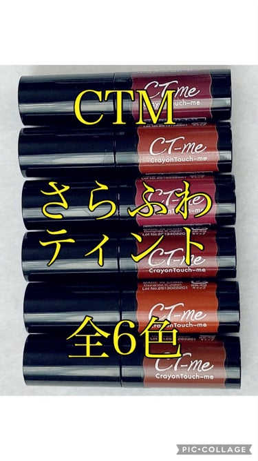 さらふわティント/crayontouch-me/口紅の動画クチコミ1つ目