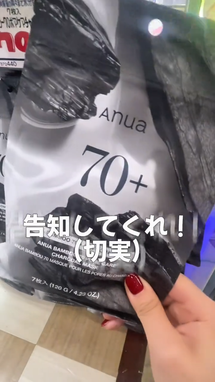 ANUA BAMBOO 70 PORECARE CHARCOAL MASK/Anua/シートマスク・パックの動画クチコミ1つ目