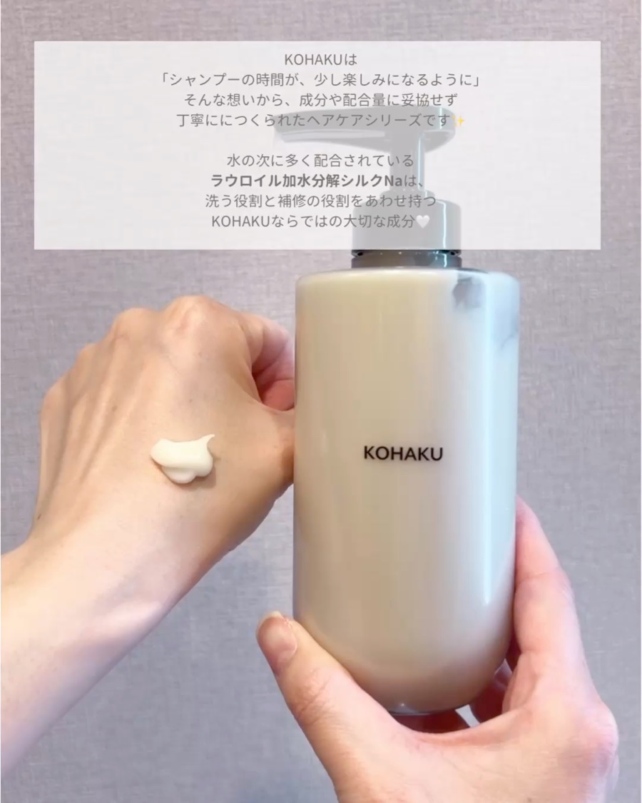 KOHAKU シャンプー&トリートメント/KOHAKU/市販シャンプーの動画クチコミ2つ目