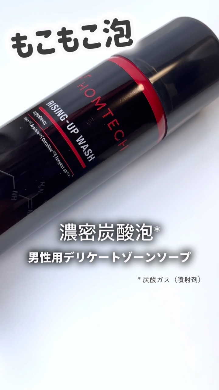 オムテック ライジングアップ ウォッシュ/アンファー オムテック/デリケートゾーンケアの動画クチコミ2つ目