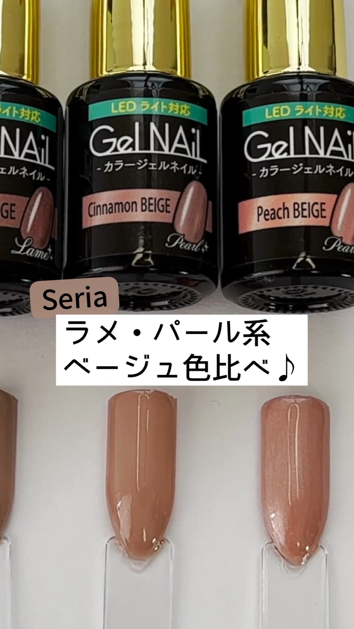 ジェルネイル（ライト対応）/セリア/ジェルネイルを使ったクチコミ（1枚目）