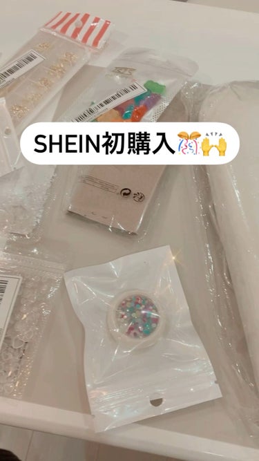 凄い今更だけどSHEINデビューしました😚
・
・
・
3ヶ月ぶりの投稿🥹
・
・
SHEINのネイル関連用品ずっと気になってて。
ついに購入してしまいました🎊
・
今回の注目アイテムは
UV当てると色