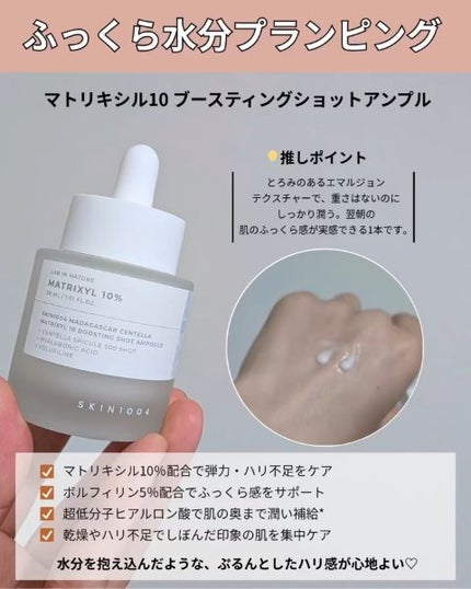 レチノール 0.2 ブースティングショット アンプル/SKIN1004/美容液を使ったクチコミ(3枚目)