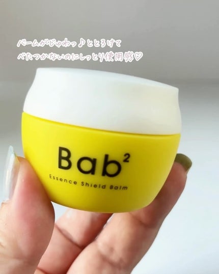 バブバブ エッセンスシールドバーム/Bab2/フェイスバームを使ったクチコミ(3枚目)