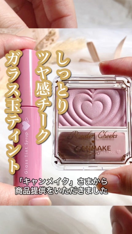 グラスティントシロップ/キャンメイク/リップティントの人気ショート動画