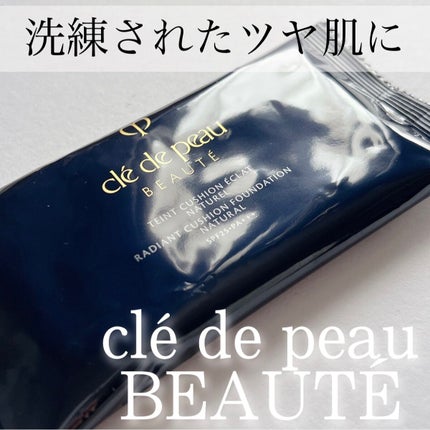 クレ・ド・ポー ボーテ タンクッションエクラ ナチュレル/クレ・ド・ポー ボーテ/クッションファンデーションの人気ショート動画