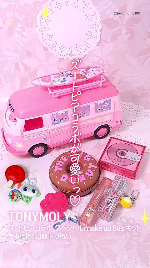 ズートピアコラボ スペシャル make up Bus キット/TONYMOLY/メイクアップキットを使ったクチコミ（1枚目）