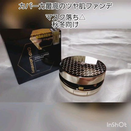 プロポリスアンプルインクッション/CNP Laboratory/クッションファンデーションの人気ショート動画