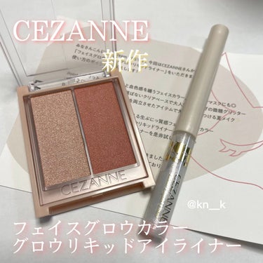 フェイスグロウカラー/CEZANNE/クリームハイライトを使ったクチコミ（1枚目）