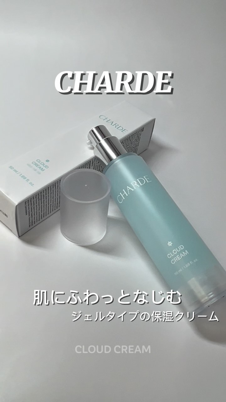 クラウドクリーム/CHARDE/フェイスクリームの動画クチコミ1つ目