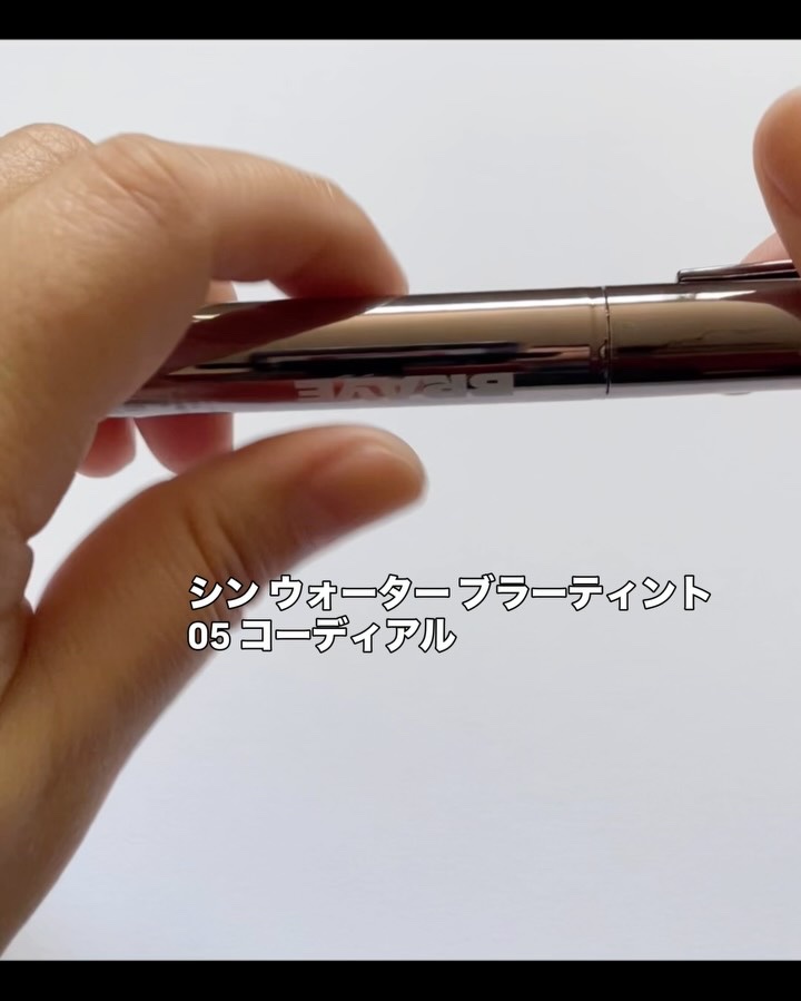 シンウォーターブラーティント/BRAYE/リップティントの動画クチコミ4つ目