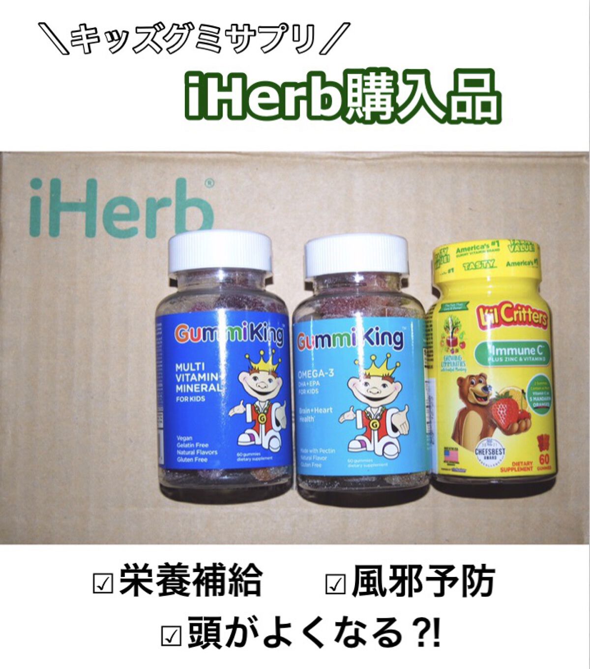Gummy Vites/Lil Critters/美容サプリメントを使ったクチコミ（1枚目）