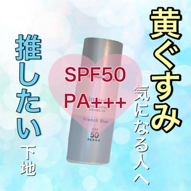 スキンプロテクトベース＜皮脂くずれ防止＞SPF50/プリマヴィスタ/化粧下地の動画クチコミ4つ目