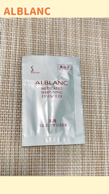 ALBLANC 薬用美白エッセンスEXのクチコミ「薬用美白エッセンスEX
ALBLANC

⭕️有効成分をメラニンの発生源*1まで
届けて効かせ.....」（1枚目）
