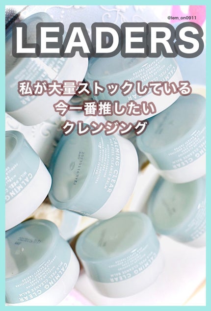 リーダース カーミングクリア ミルクピールクレンズバーム/Leaders Clinie(リーダーズ)/クレンジングバームを使ったクチコミ(1枚目)